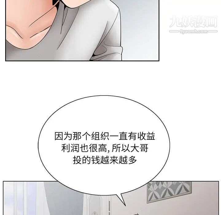 《哥哥怀中的初恋》漫画 第37話