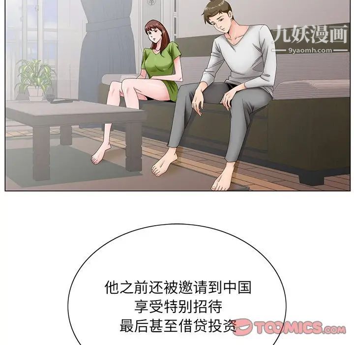 《哥哥怀中的初恋》漫画 第37話