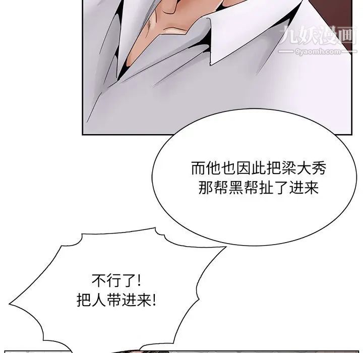 《哥哥怀中的初恋》漫画 第37話