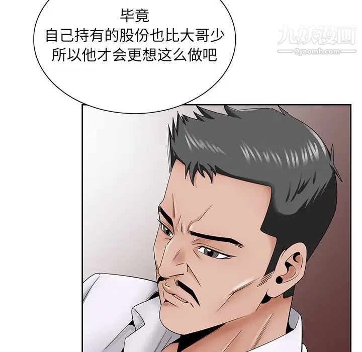 《哥哥怀中的初恋》漫画 第37話