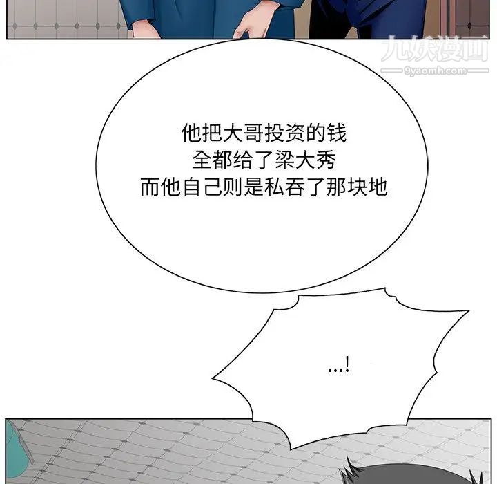 《哥哥怀中的初恋》漫画 第37話