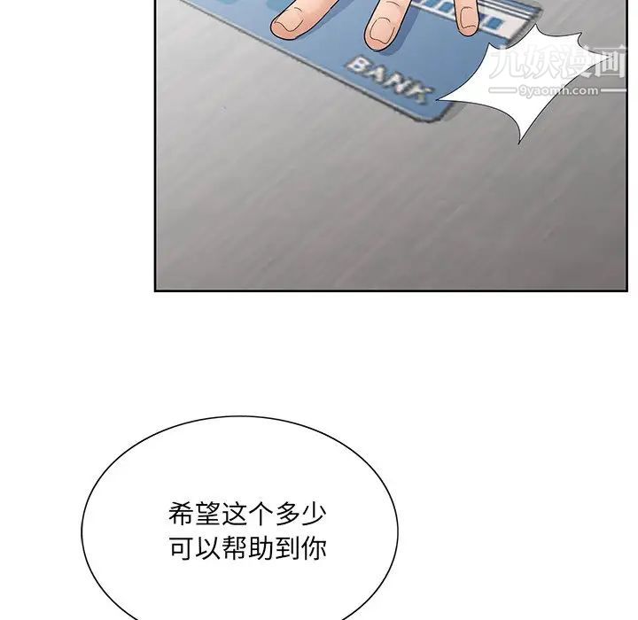 《哥哥怀中的初恋》漫画 第37話