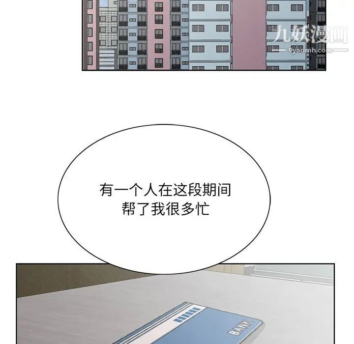 《哥哥怀中的初恋》漫画 第37話