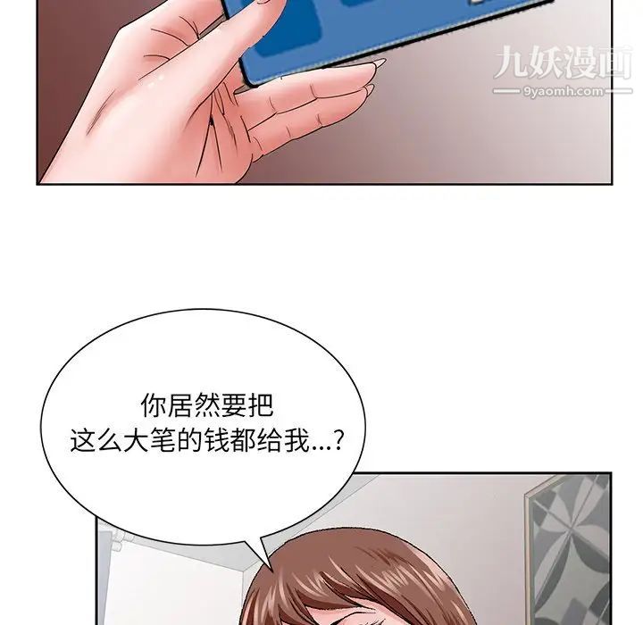 《哥哥怀中的初恋》漫画 第37話