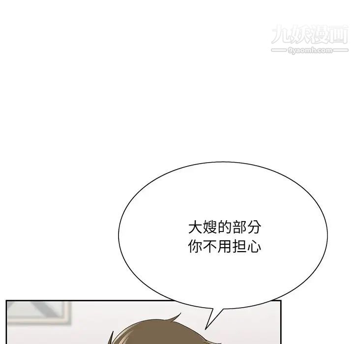 《哥哥怀中的初恋》漫画 第37話