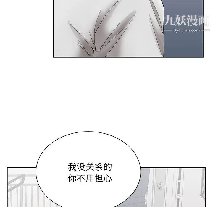 《哥哥怀中的初恋》漫画 第37話