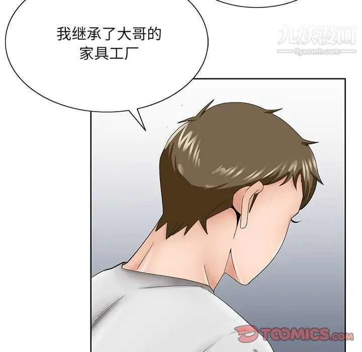 《哥哥怀中的初恋》漫画 第37話