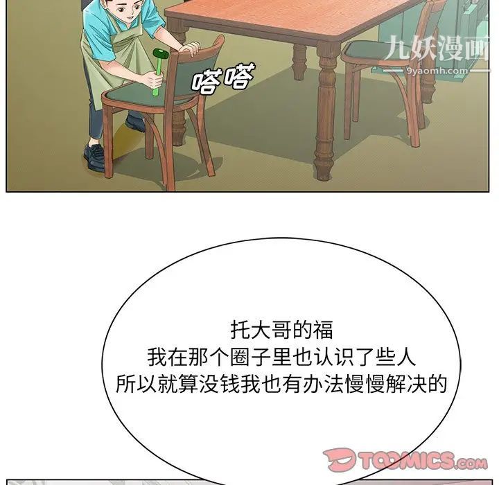 《哥哥怀中的初恋》漫画 第37話