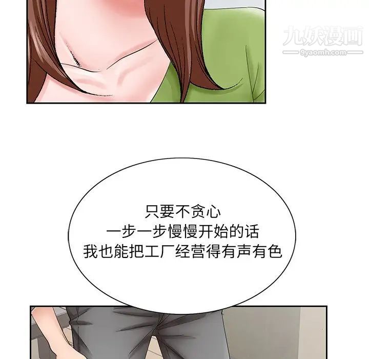 《哥哥怀中的初恋》漫画 第37話