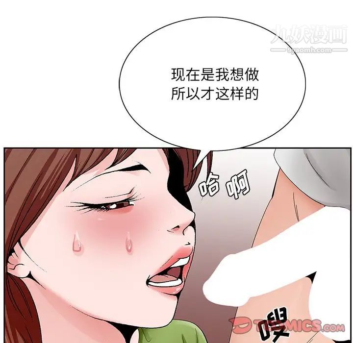 《哥哥怀中的初恋》漫画 第37話