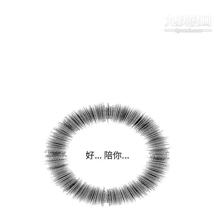 《哥哥怀中的初恋》漫画 第38話-最終話（完结）