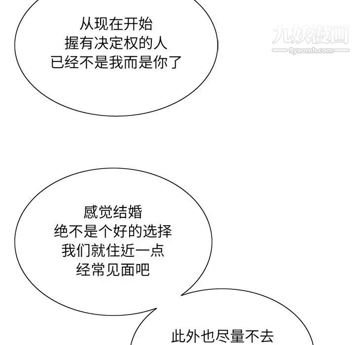 《哥哥怀中的初恋》漫画 第38話-最終話（完结）