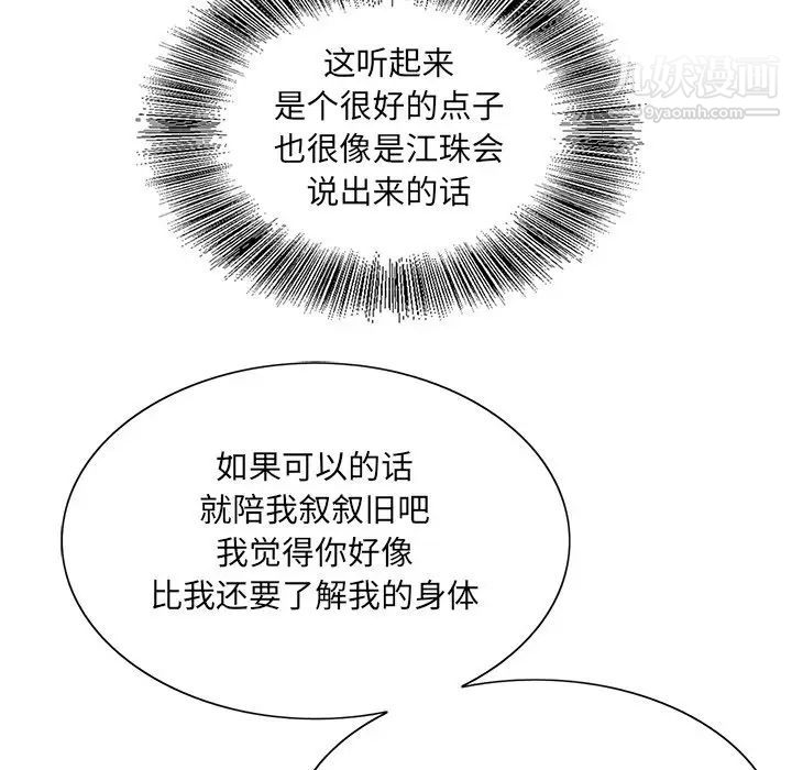 《哥哥怀中的初恋》漫画 第38話-最終話（完结）
