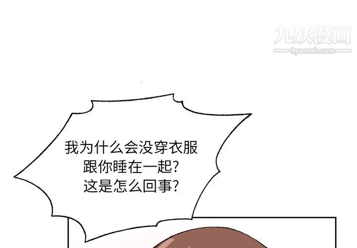 《哥哥怀中的初恋》漫画 第4话