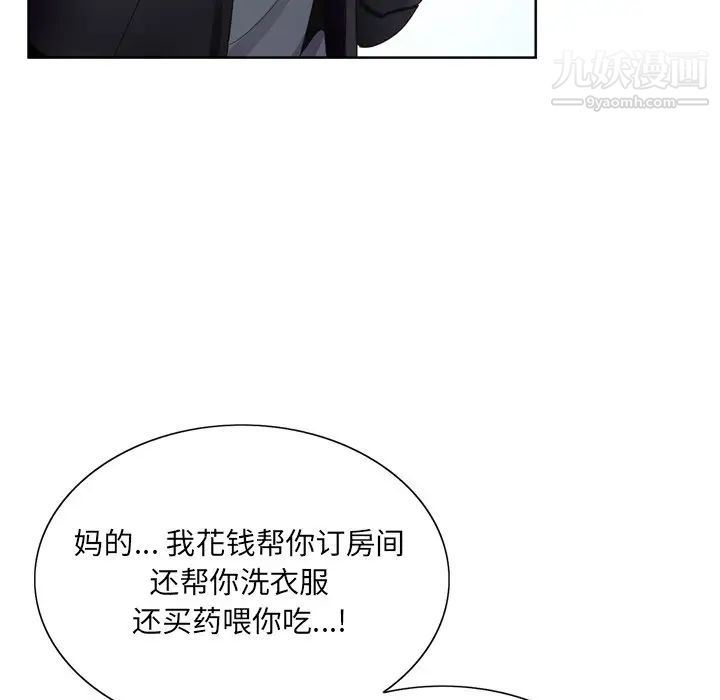 《哥哥怀中的初恋》漫画 第4话