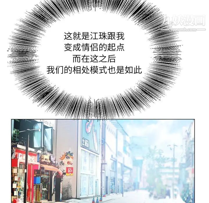 《哥哥怀中的初恋》漫画 第4话