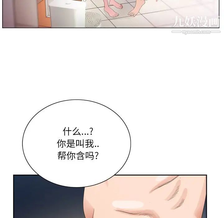 《哥哥怀中的初恋》漫画 第4话