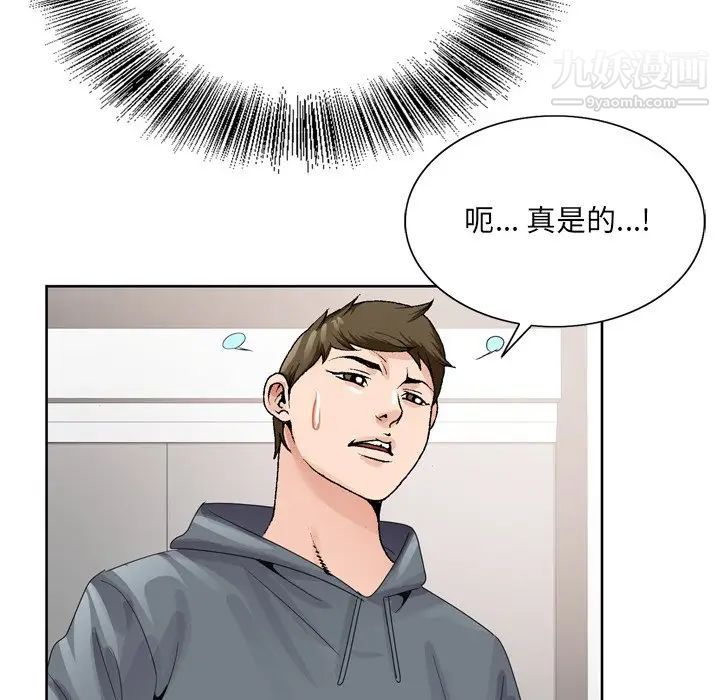 《哥哥怀中的初恋》漫画 第4话