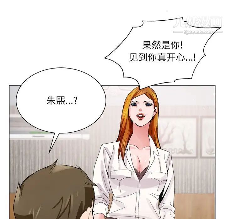 《哥哥怀中的初恋》漫画 第4话