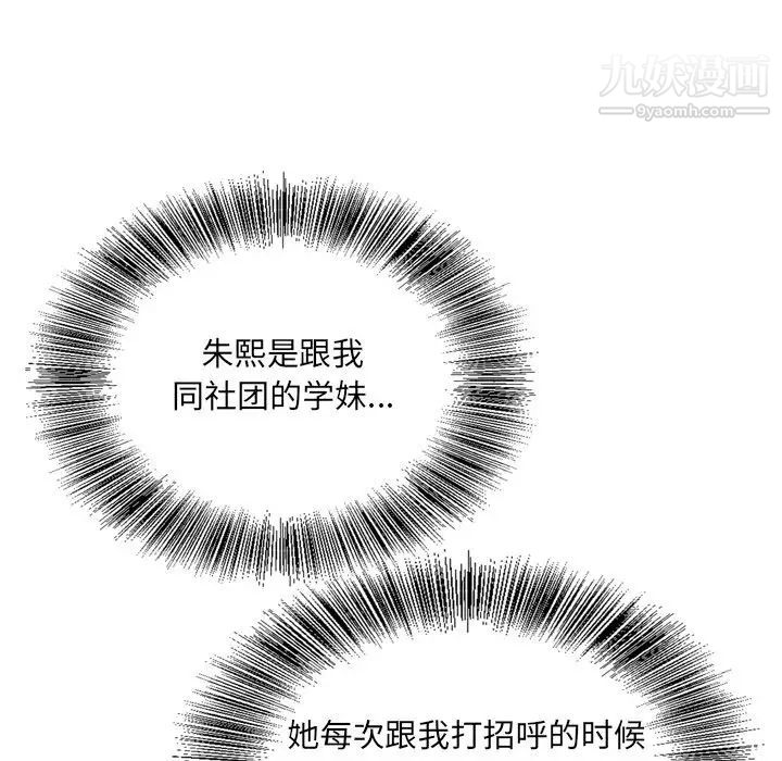《哥哥怀中的初恋》漫画 第4话