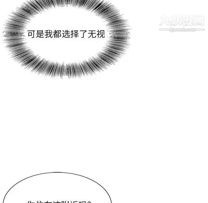 《哥哥怀中的初恋》漫画 第4话
