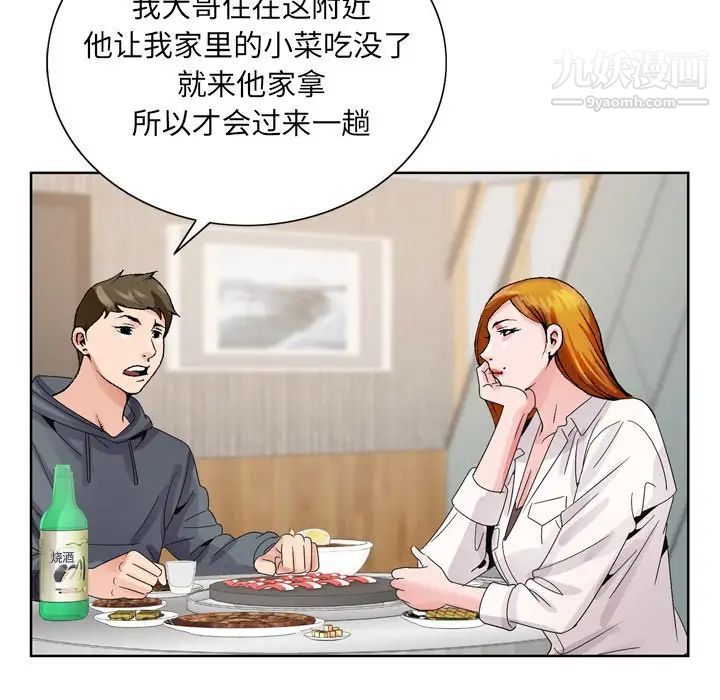 《哥哥怀中的初恋》漫画 第4话