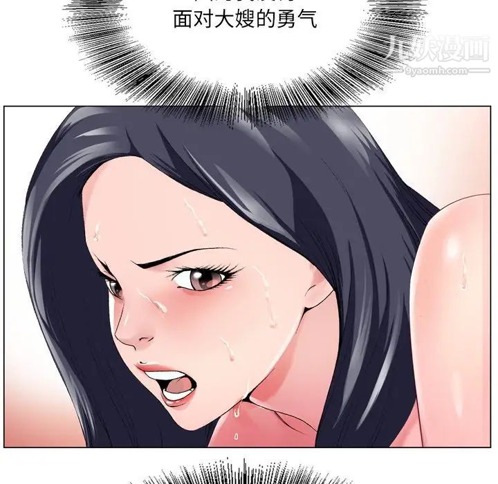 《哥哥怀中的初恋》漫画 第4话