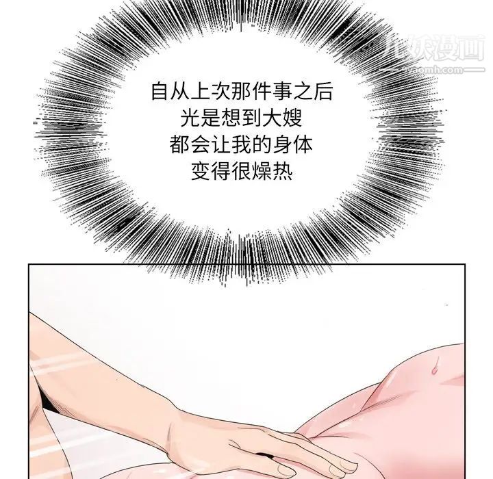《哥哥怀中的初恋》漫画 第4话
