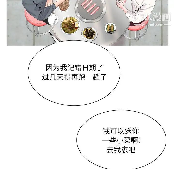 《哥哥怀中的初恋》漫画 第4话
