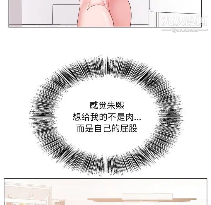 《哥哥怀中的初恋》漫画 第4话