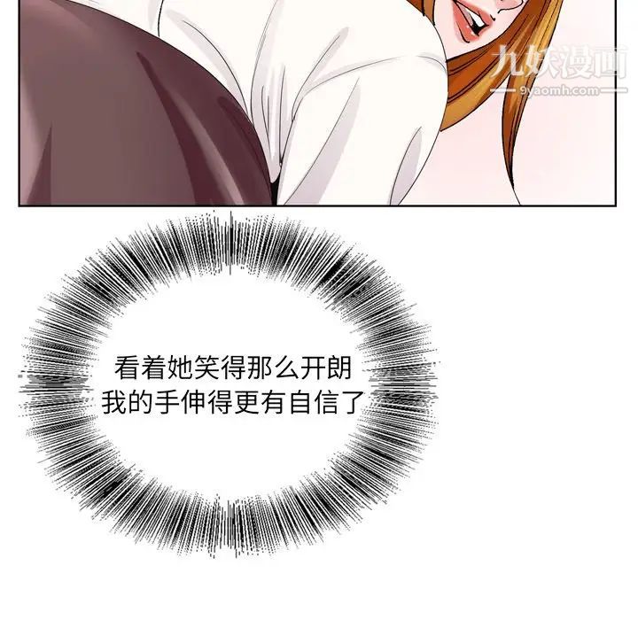 《哥哥怀中的初恋》漫画 第4话