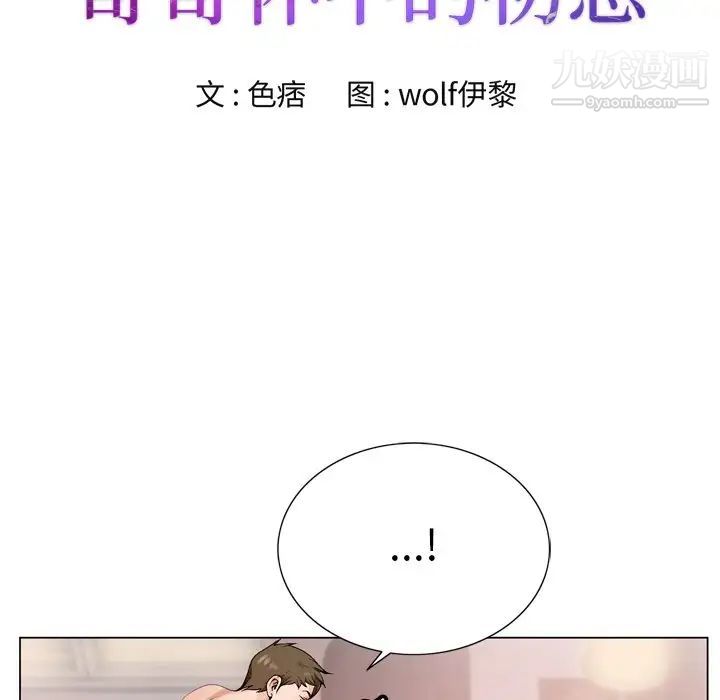 《哥哥怀中的初恋》漫画 第5话