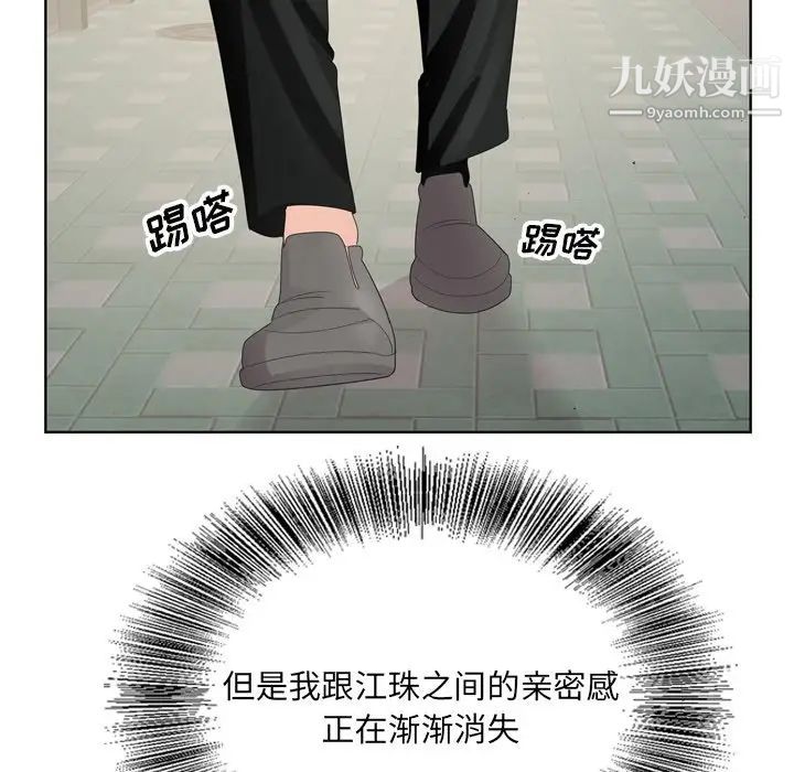 《哥哥怀中的初恋》漫画 第5话