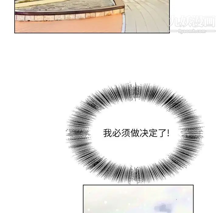《哥哥怀中的初恋》漫画 第5话