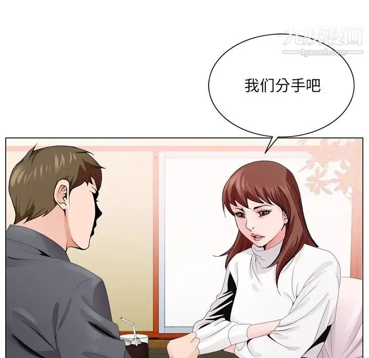 《哥哥怀中的初恋》漫画 第5话