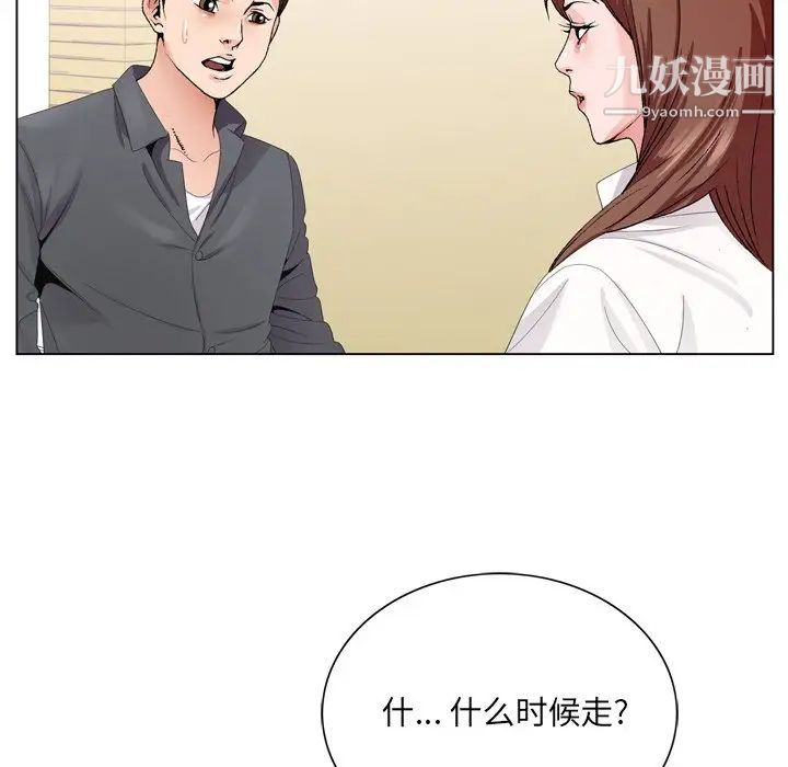 《哥哥怀中的初恋》漫画 第5话