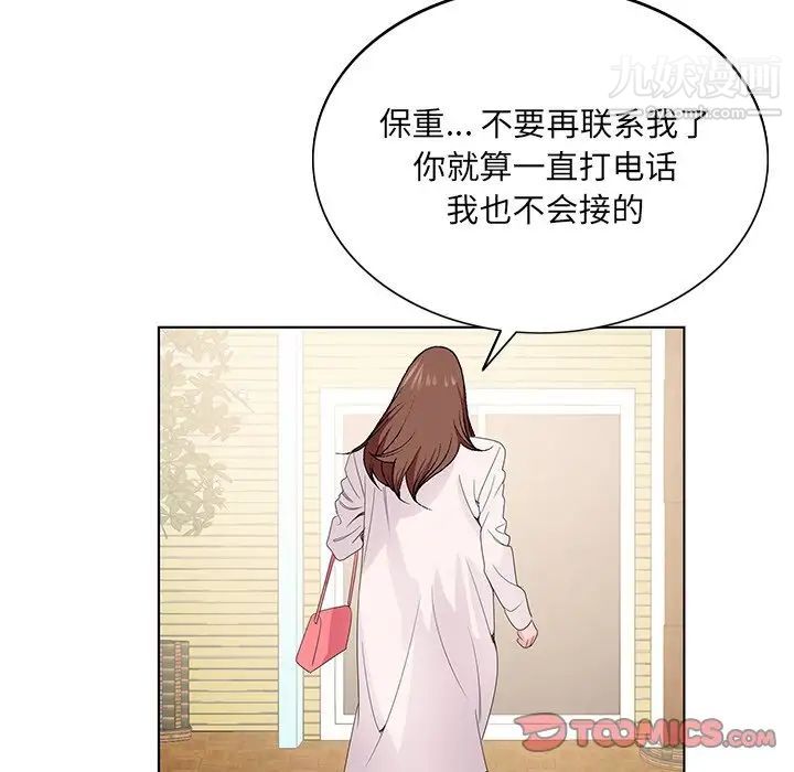 《哥哥怀中的初恋》漫画 第5话