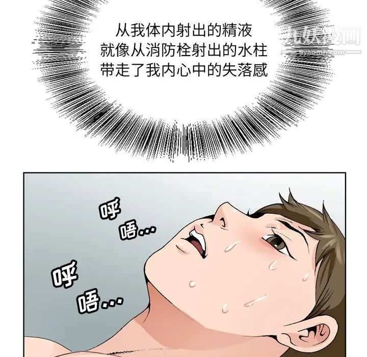 《哥哥怀中的初恋》漫画 第5话