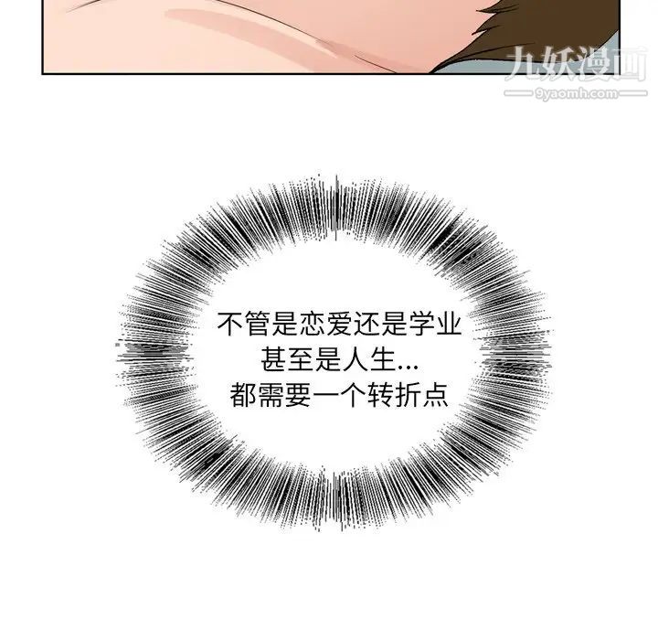 《哥哥怀中的初恋》漫画 第5话