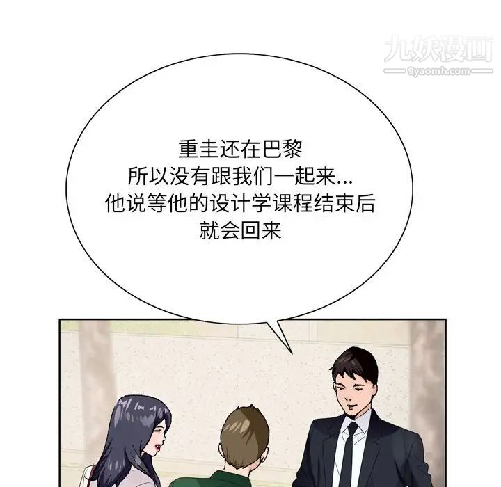 《哥哥怀中的初恋》漫画 第5话