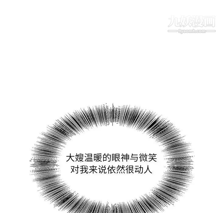 《哥哥怀中的初恋》漫画 第5话