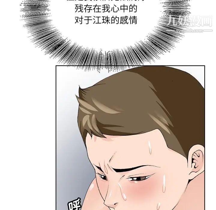 《哥哥怀中的初恋》漫画 第5话