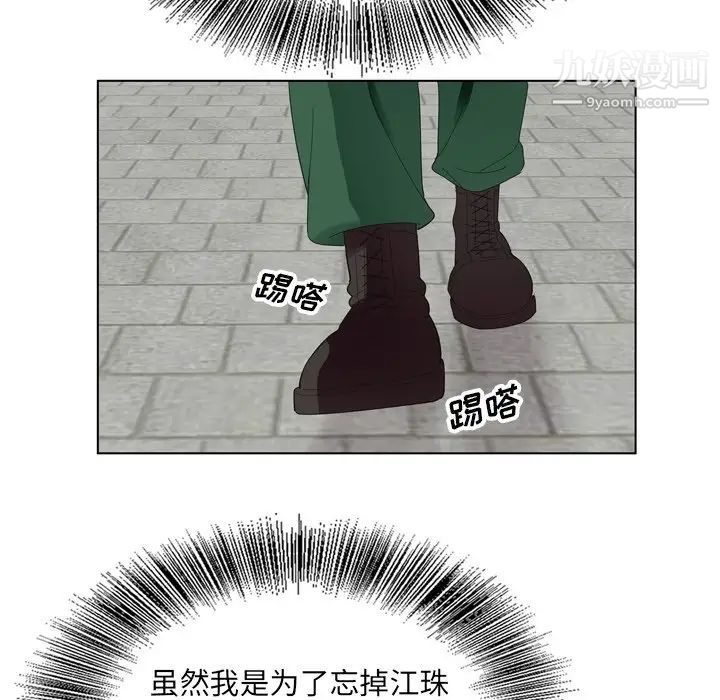 《哥哥怀中的初恋》漫画 第5话