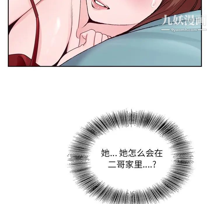 《哥哥怀中的初恋》漫画 第6话