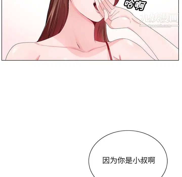 《哥哥怀中的初恋》漫画 第6话