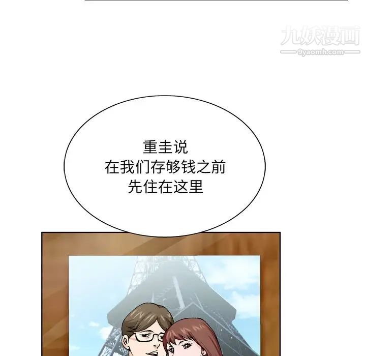 《哥哥怀中的初恋》漫画 第6话