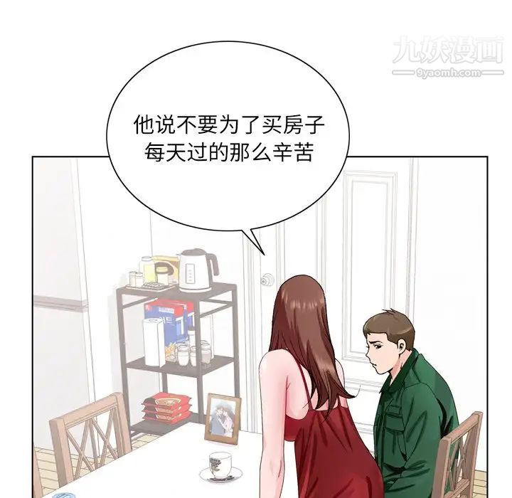 《哥哥怀中的初恋》漫画 第6话