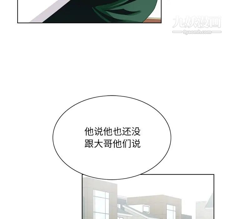 《哥哥怀中的初恋》漫画 第6话