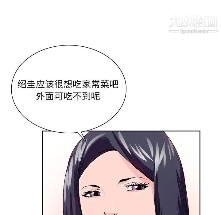 《哥哥怀中的初恋》漫画 第6话