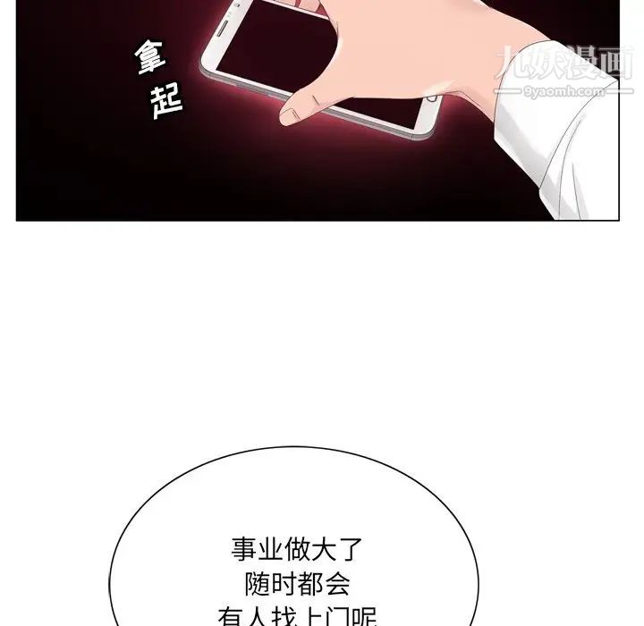 《哥哥怀中的初恋》漫画 第6话